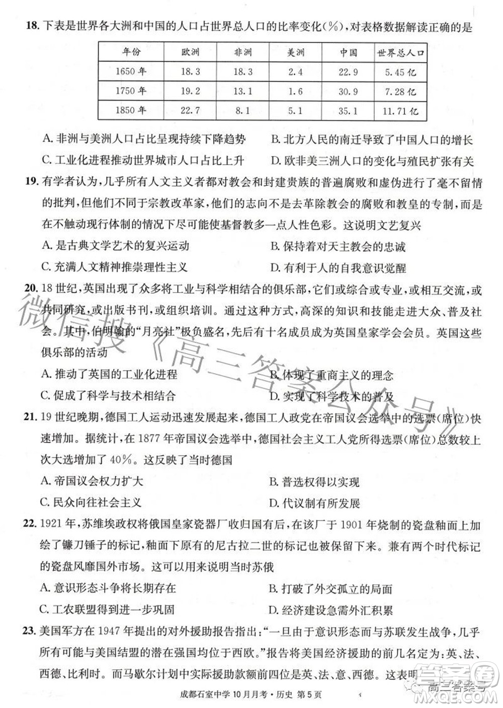 成都石室中學(xué)2022-2023學(xué)年度上期高2023屆10月月考?xì)v史試題及答案