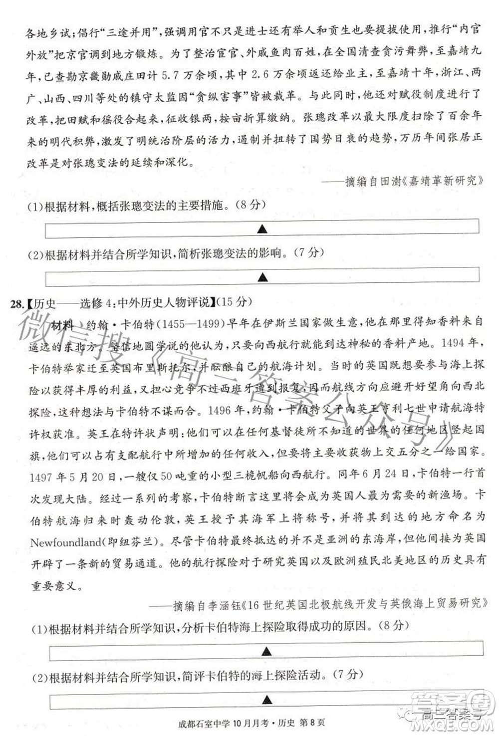 成都石室中學(xué)2022-2023學(xué)年度上期高2023屆10月月考?xì)v史試題及答案