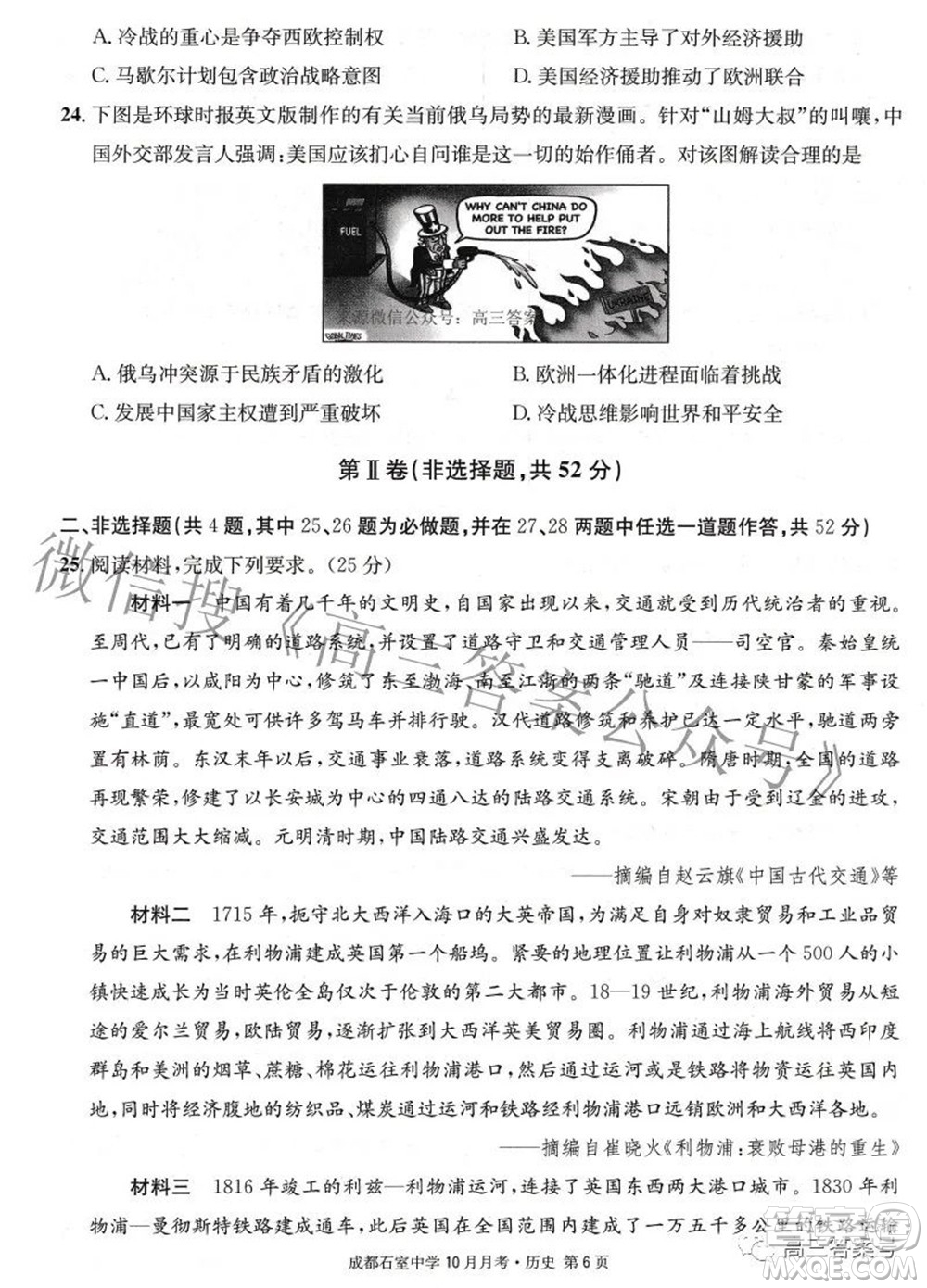 成都石室中學(xué)2022-2023學(xué)年度上期高2023屆10月月考?xì)v史試題及答案