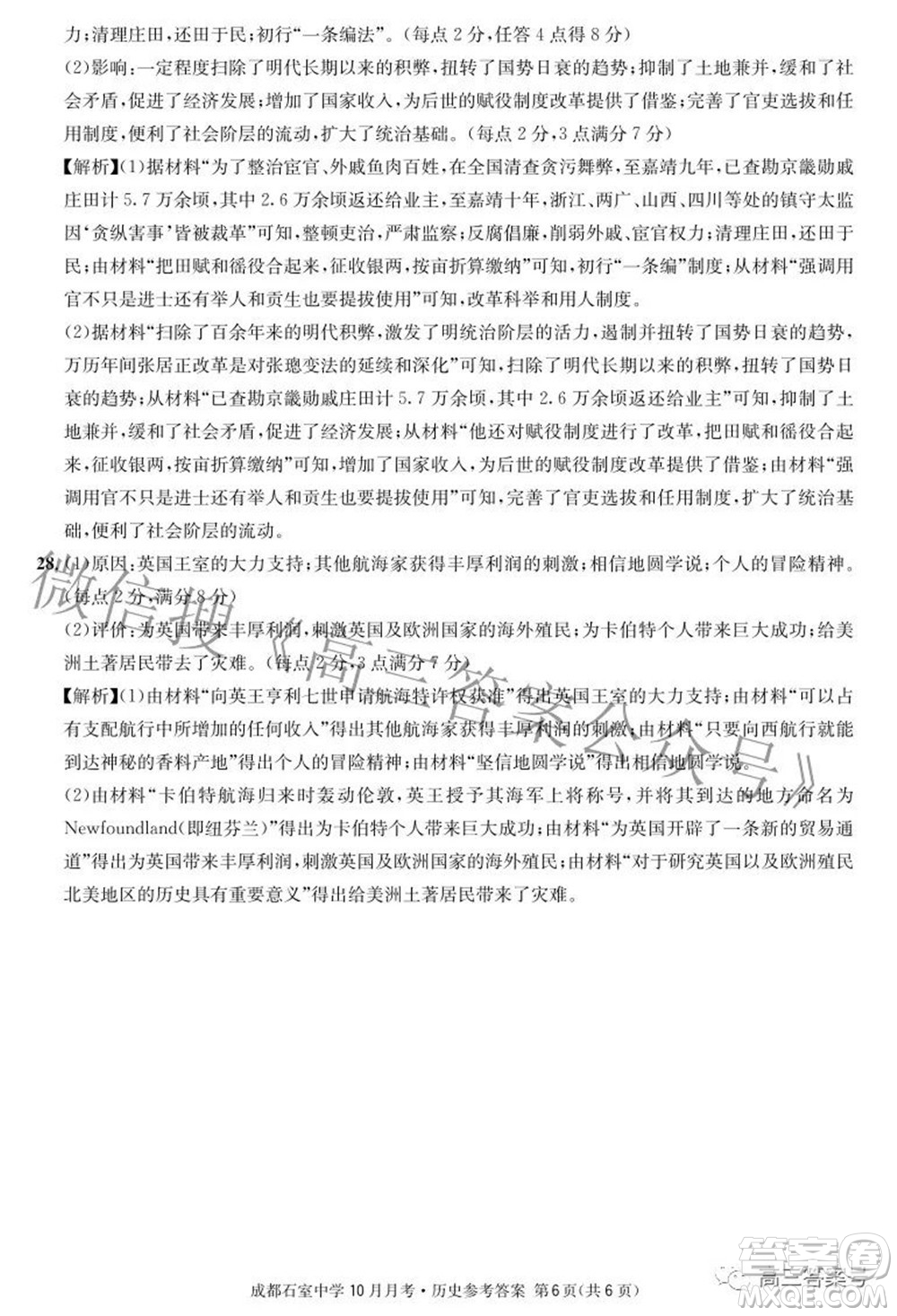 成都石室中學(xué)2022-2023學(xué)年度上期高2023屆10月月考?xì)v史試題及答案