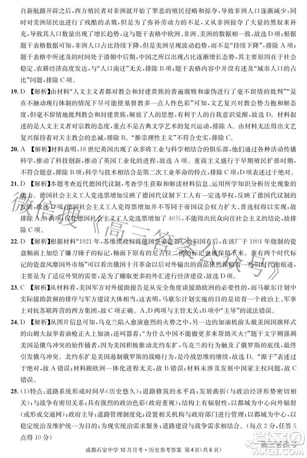 成都石室中學(xué)2022-2023學(xué)年度上期高2023屆10月月考?xì)v史試題及答案