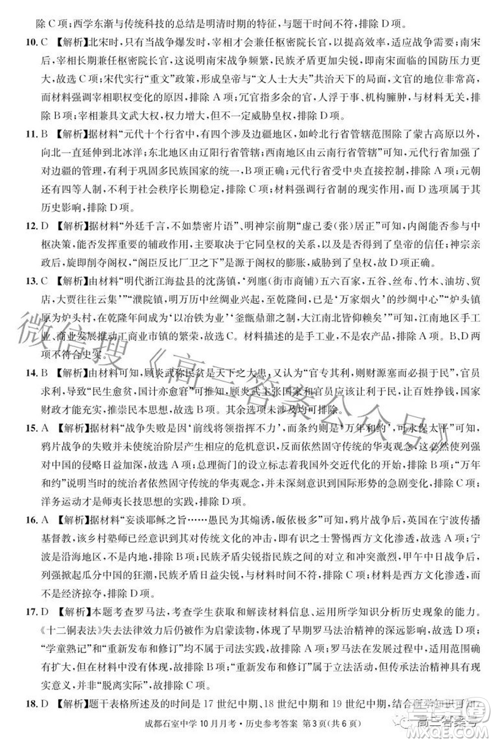 成都石室中學(xué)2022-2023學(xué)年度上期高2023屆10月月考?xì)v史試題及答案
