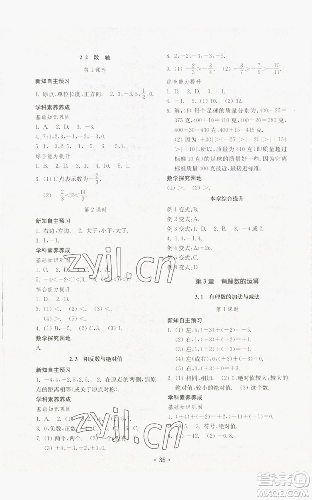山東教育出版社2022初中基礎(chǔ)訓練七年級上冊數(shù)學人教版參考答案