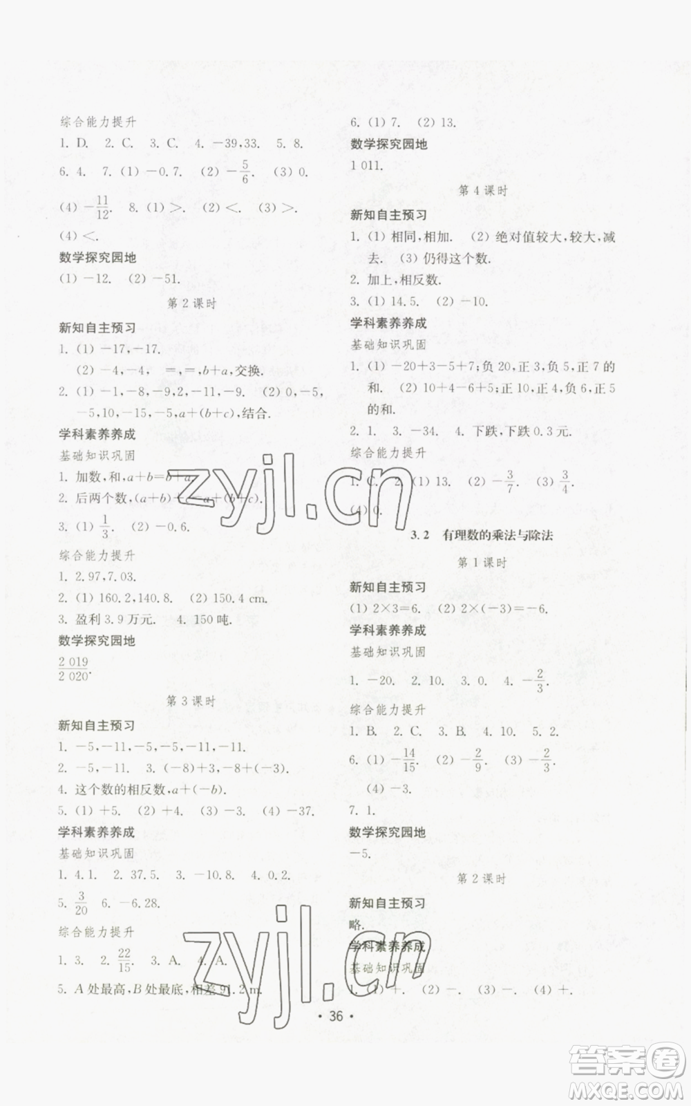 山東教育出版社2022初中基礎(chǔ)訓練七年級上冊數(shù)學人教版參考答案