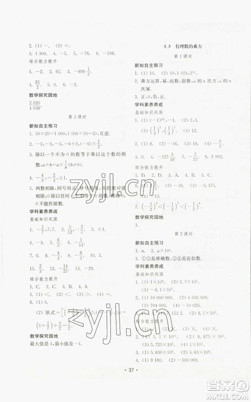 山東教育出版社2022初中基礎(chǔ)訓練七年級上冊數(shù)學人教版參考答案