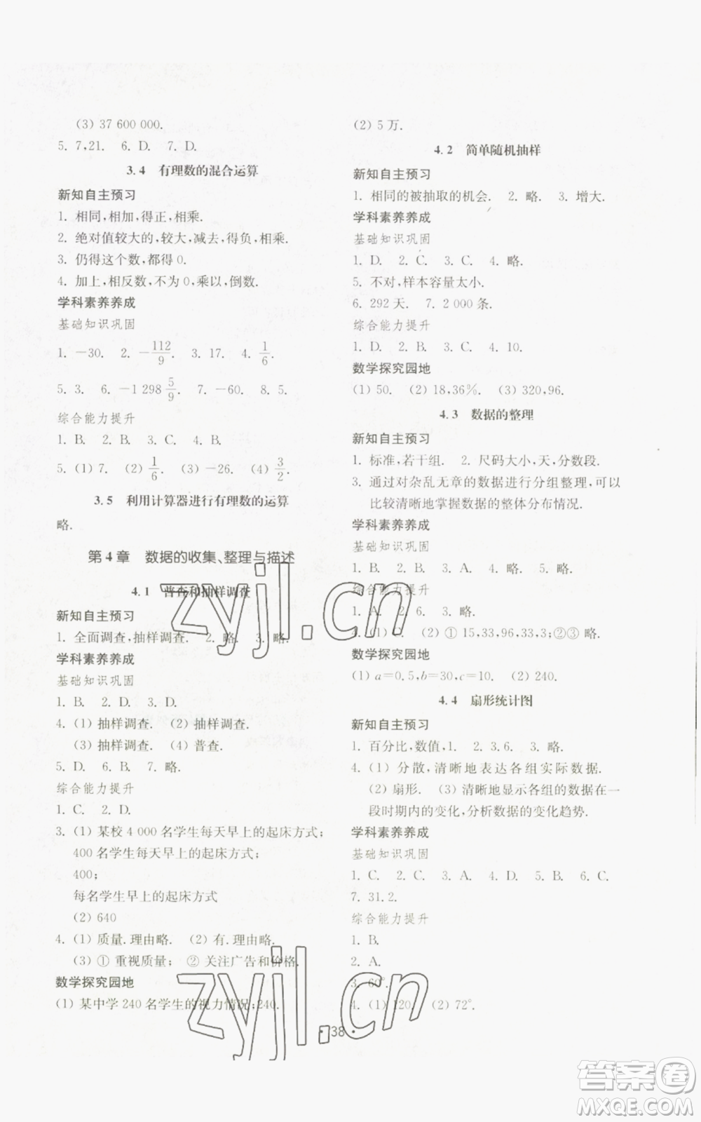 山東教育出版社2022初中基礎(chǔ)訓練七年級上冊數(shù)學人教版參考答案