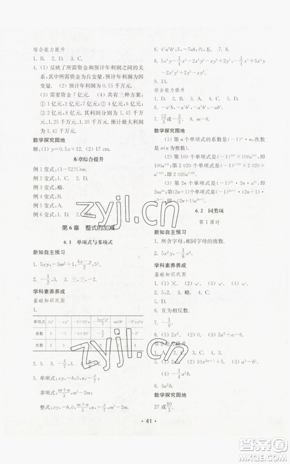 山東教育出版社2022初中基礎(chǔ)訓練七年級上冊數(shù)學人教版參考答案