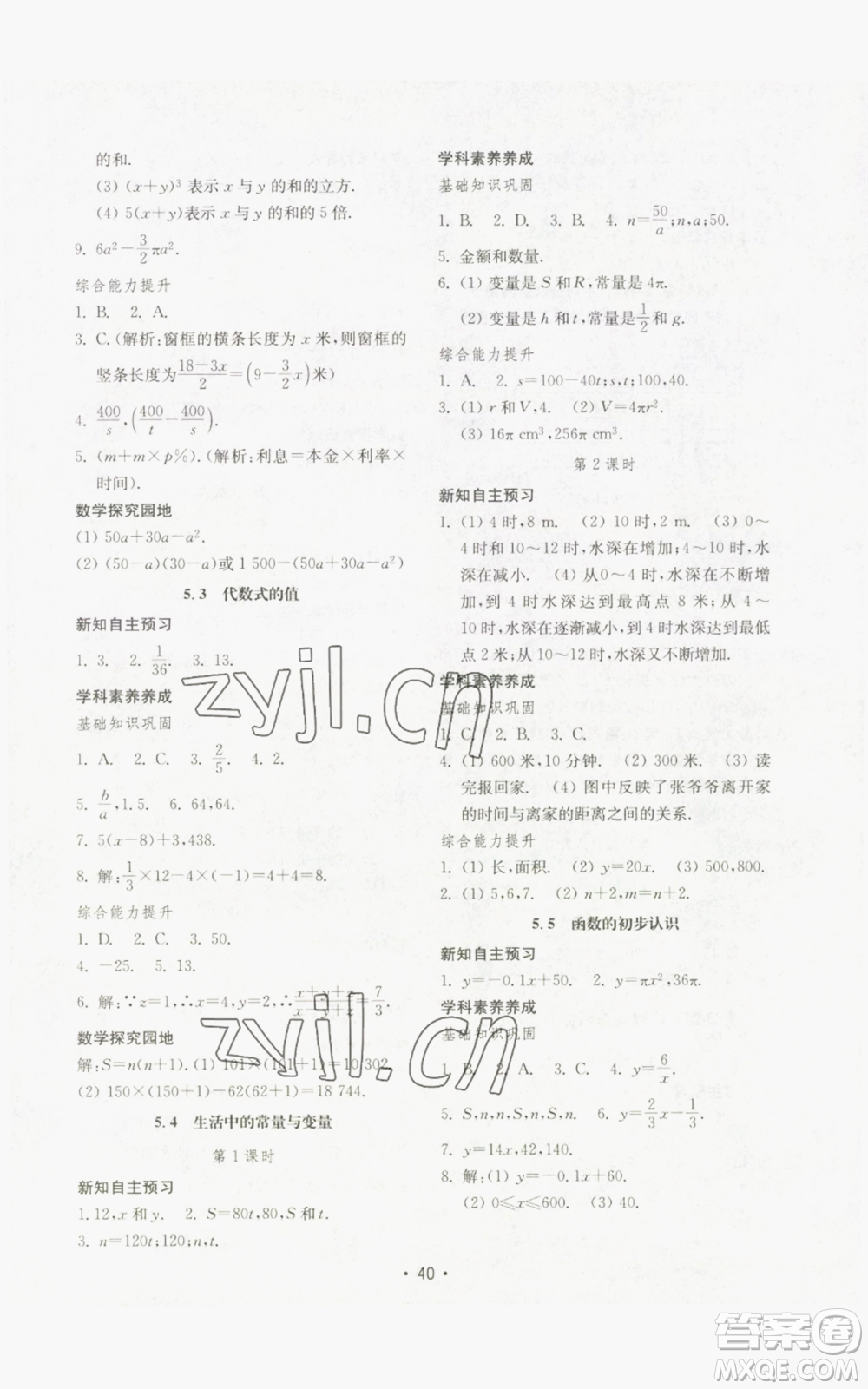 山東教育出版社2022初中基礎(chǔ)訓練七年級上冊數(shù)學人教版參考答案