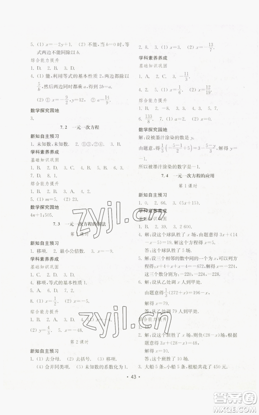 山東教育出版社2022初中基礎(chǔ)訓練七年級上冊數(shù)學人教版參考答案