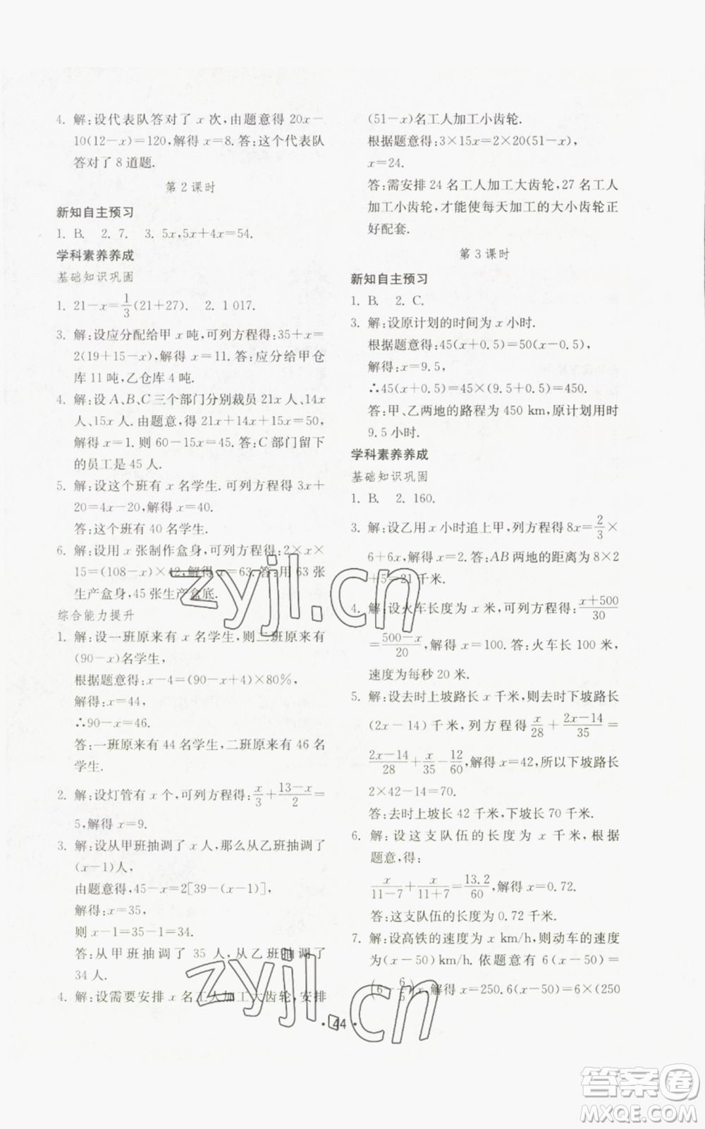 山東教育出版社2022初中基礎(chǔ)訓練七年級上冊數(shù)學人教版參考答案