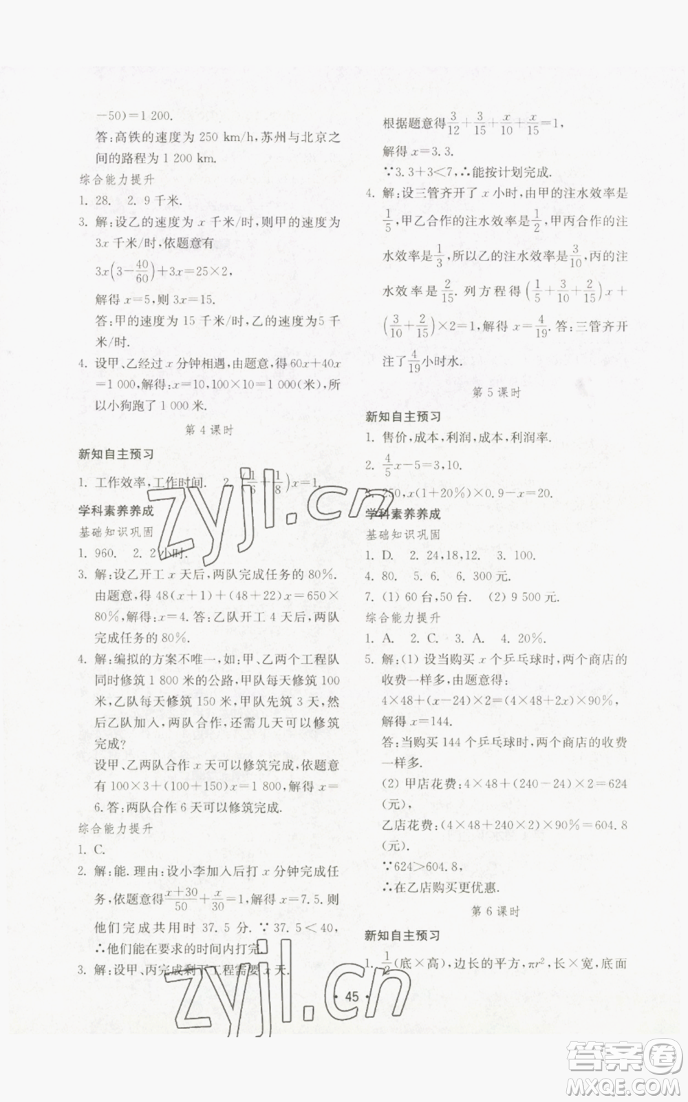 山東教育出版社2022初中基礎(chǔ)訓練七年級上冊數(shù)學人教版參考答案