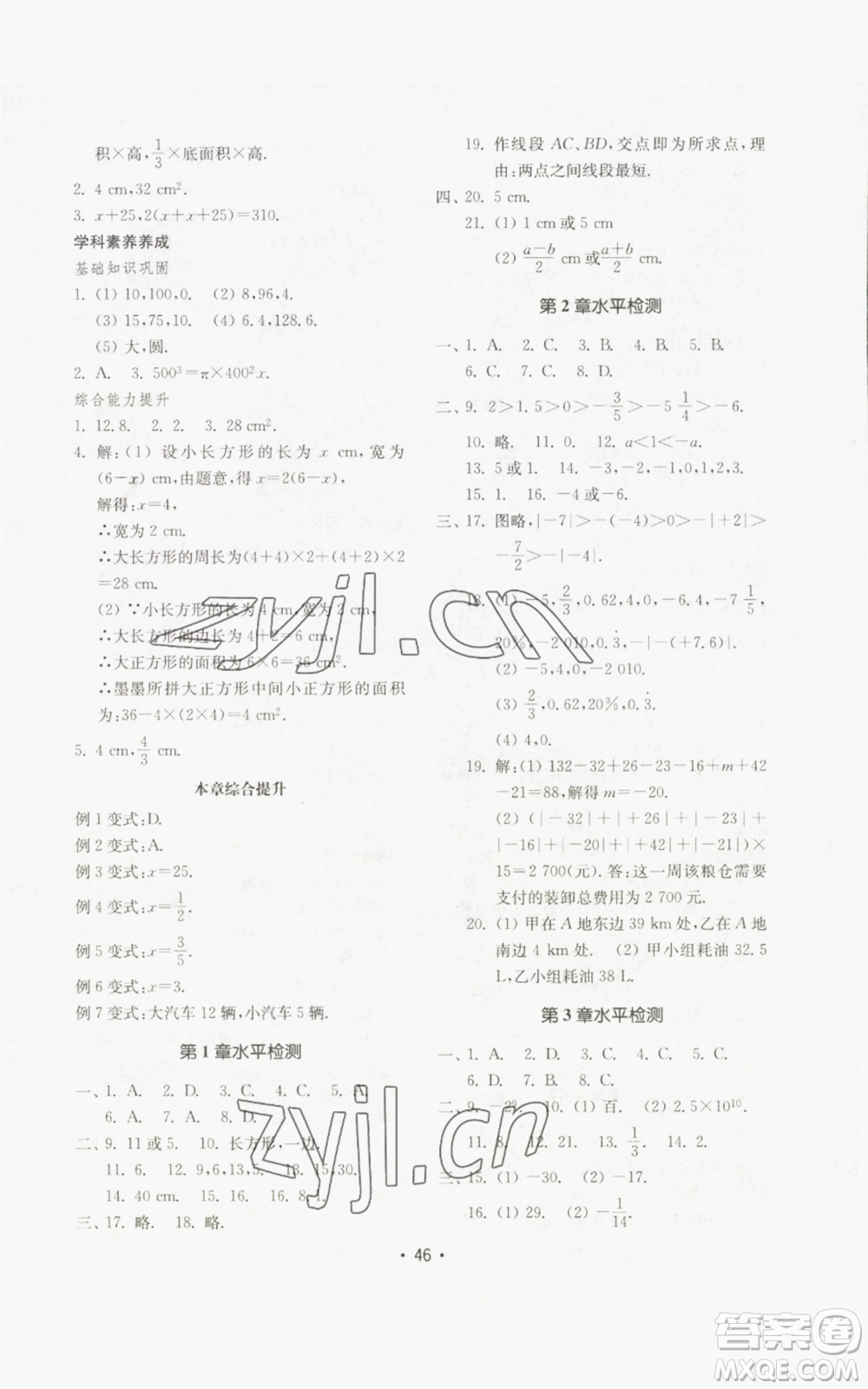 山東教育出版社2022初中基礎(chǔ)訓練七年級上冊數(shù)學人教版參考答案
