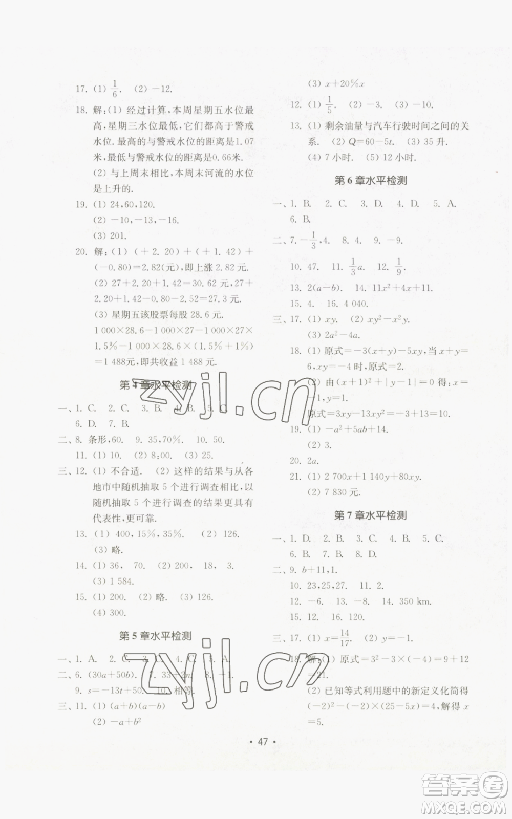 山東教育出版社2022初中基礎(chǔ)訓練七年級上冊數(shù)學人教版參考答案