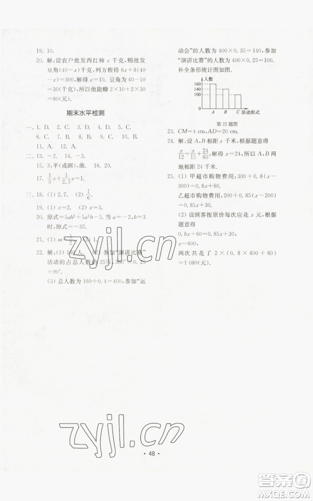 山東教育出版社2022初中基礎(chǔ)訓練七年級上冊數(shù)學人教版參考答案