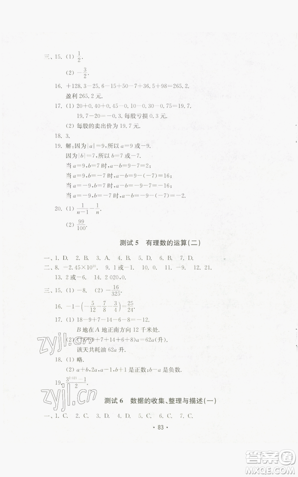 山東教育出版社2022初中基礎(chǔ)訓練七年級上冊數(shù)學人教版參考答案