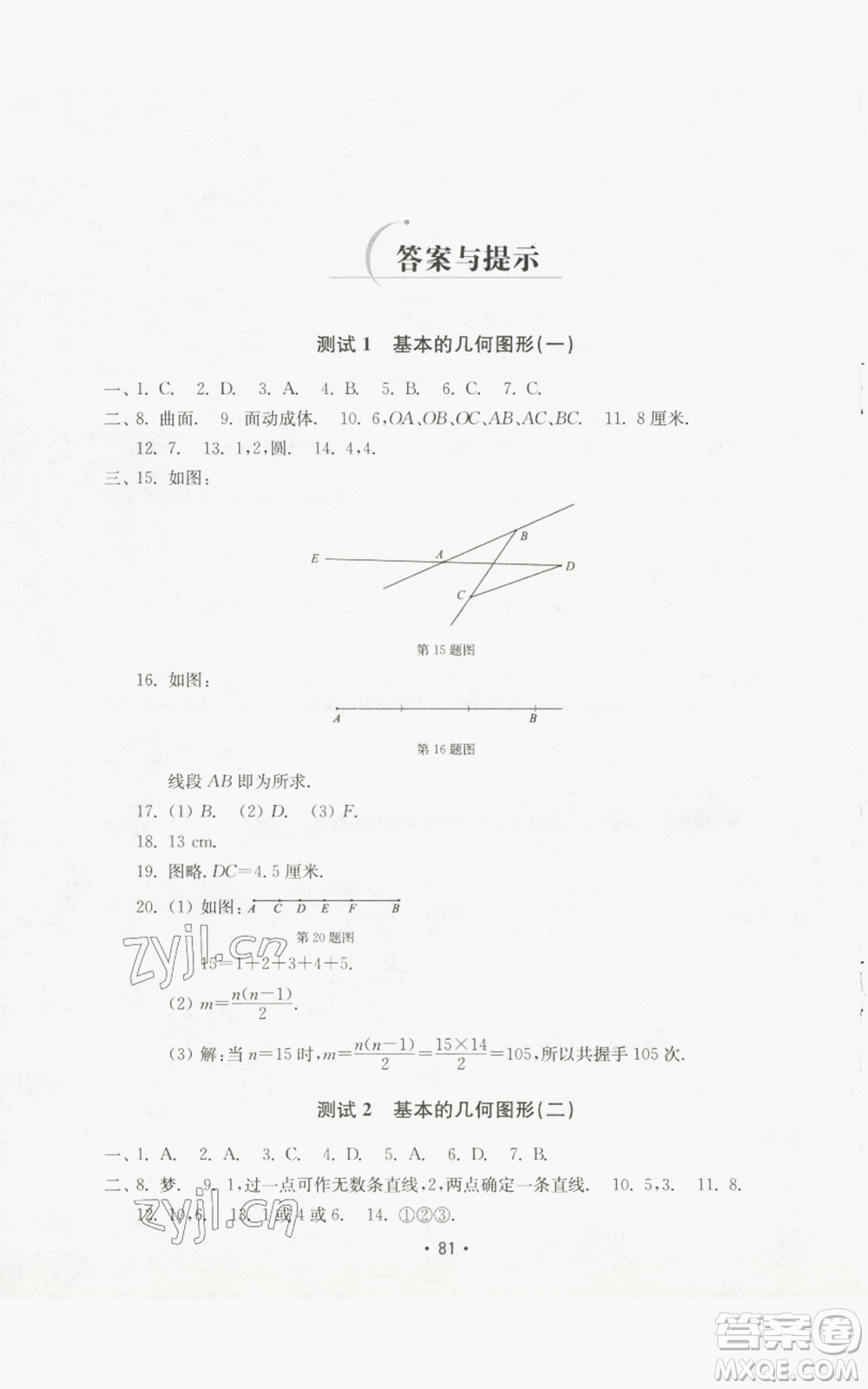 山東教育出版社2022初中基礎(chǔ)訓練七年級上冊數(shù)學人教版參考答案
