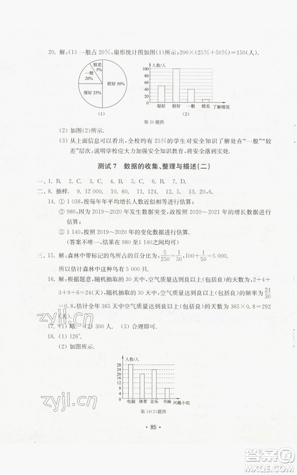 山東教育出版社2022初中基礎(chǔ)訓練七年級上冊數(shù)學人教版參考答案