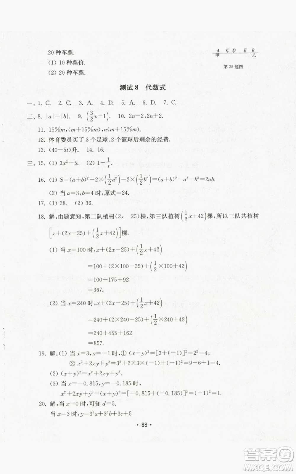 山東教育出版社2022初中基礎(chǔ)訓練七年級上冊數(shù)學人教版參考答案