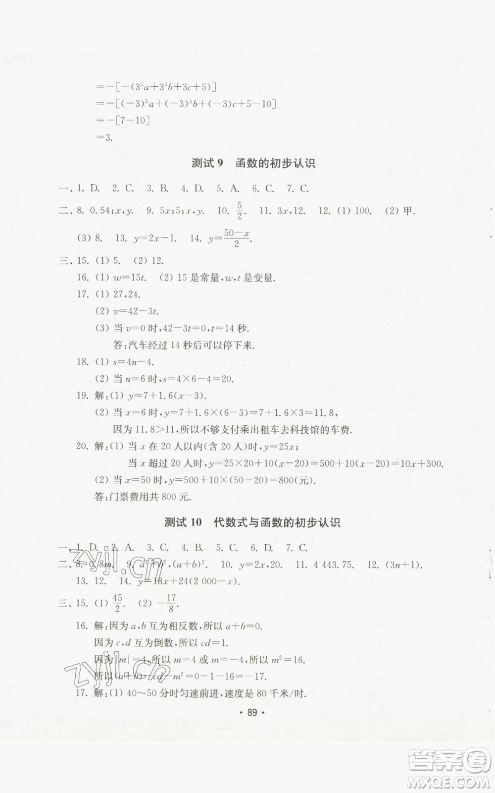 山東教育出版社2022初中基礎(chǔ)訓練七年級上冊數(shù)學人教版參考答案