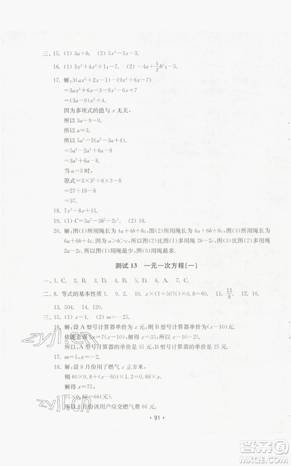 山東教育出版社2022初中基礎(chǔ)訓練七年級上冊數(shù)學人教版參考答案