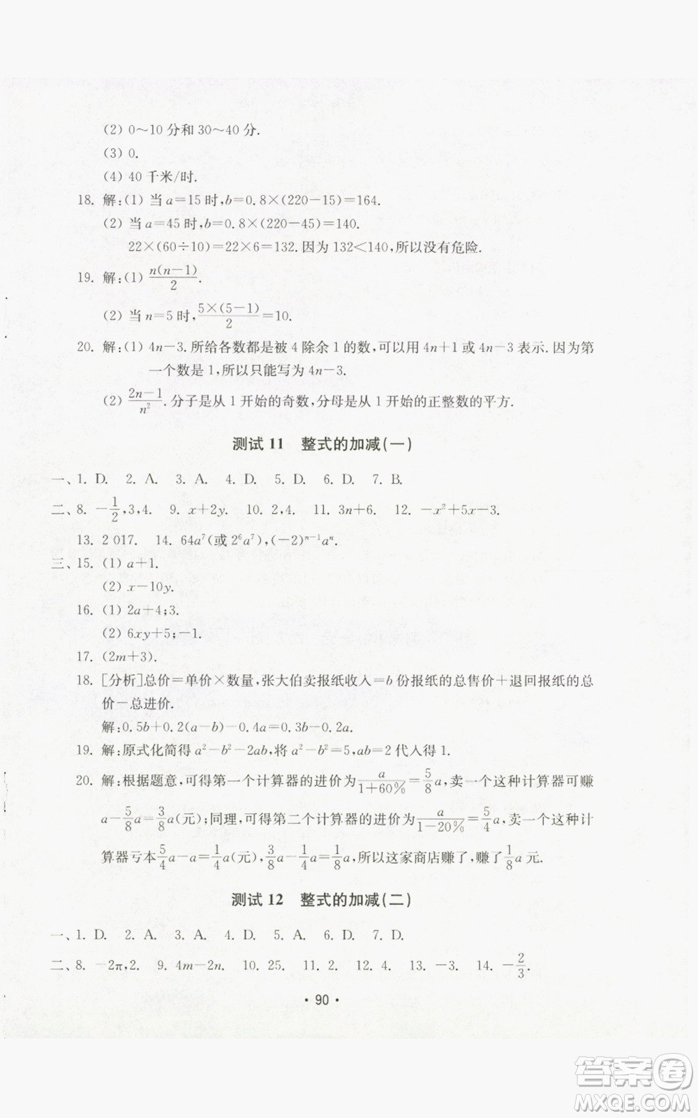 山東教育出版社2022初中基礎(chǔ)訓練七年級上冊數(shù)學人教版參考答案