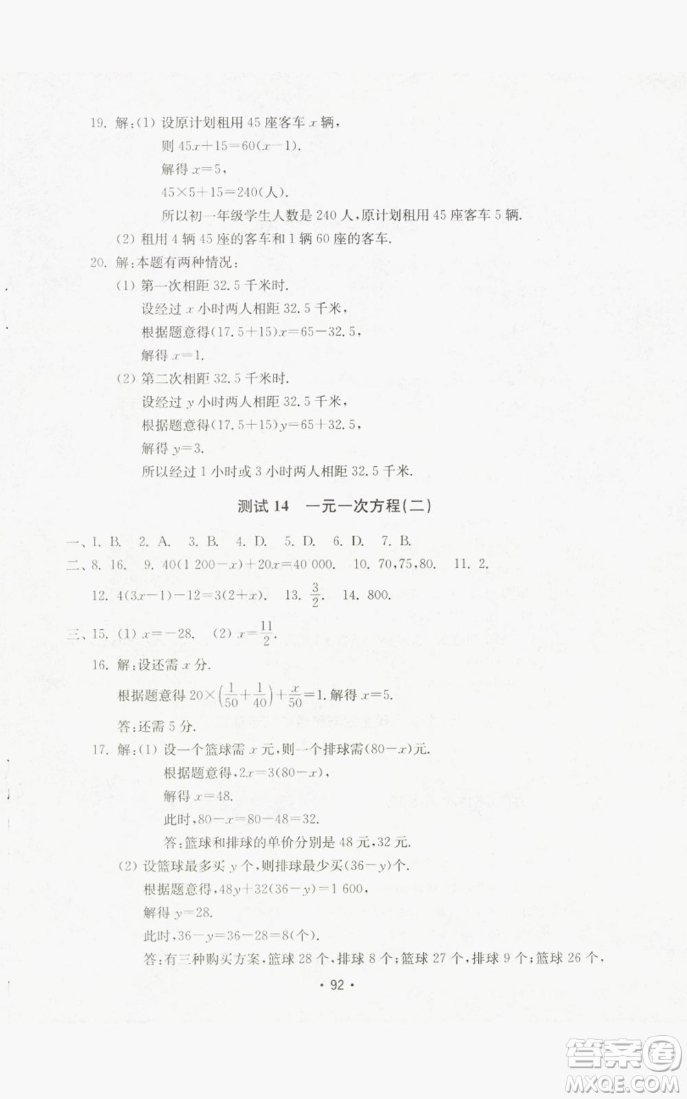 山東教育出版社2022初中基礎(chǔ)訓練七年級上冊數(shù)學人教版參考答案