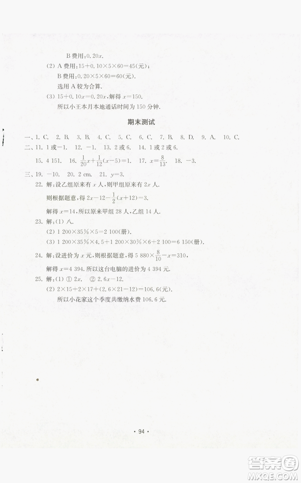 山東教育出版社2022初中基礎(chǔ)訓練七年級上冊數(shù)學人教版參考答案