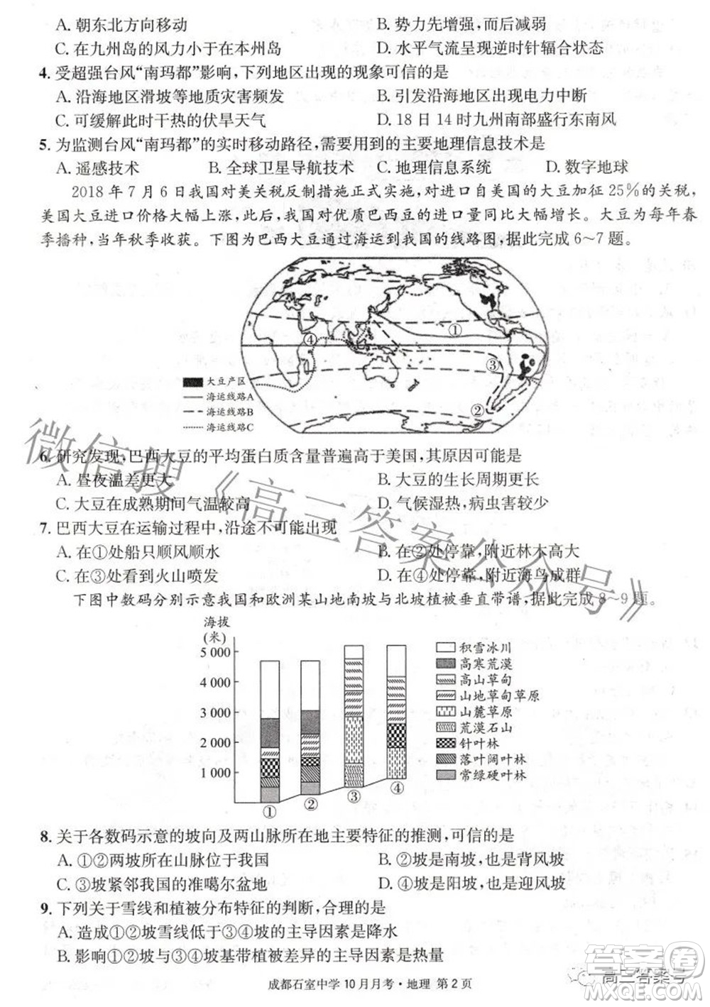 成都石室中學(xué)2022-2023學(xué)年度上期高2023屆10月月考地理試題及答案