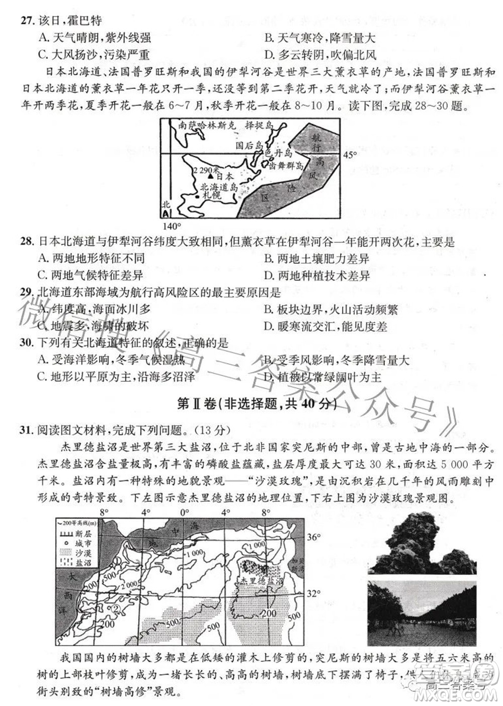 成都石室中學(xué)2022-2023學(xué)年度上期高2023屆10月月考地理試題及答案