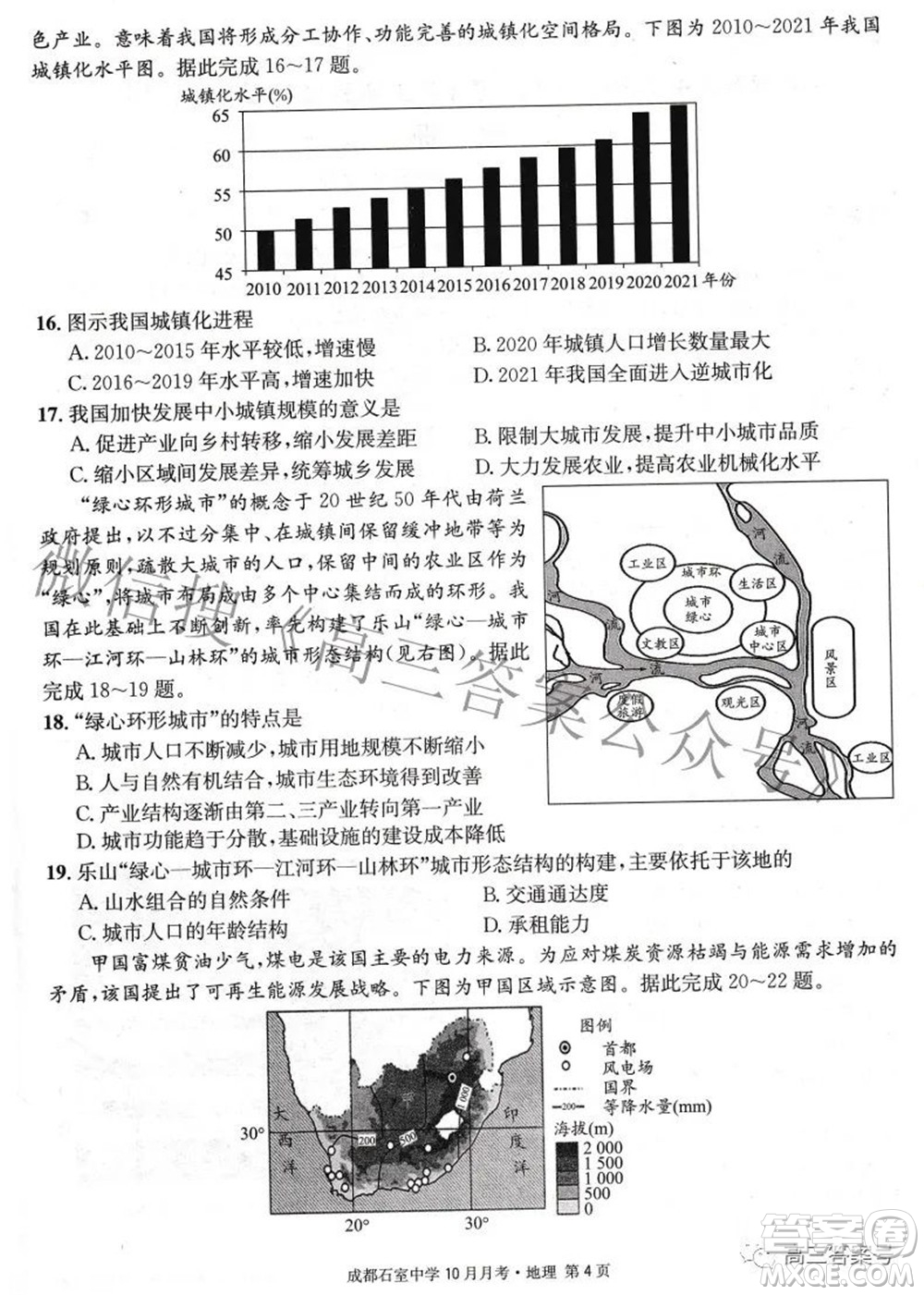 成都石室中學(xué)2022-2023學(xué)年度上期高2023屆10月月考地理試題及答案