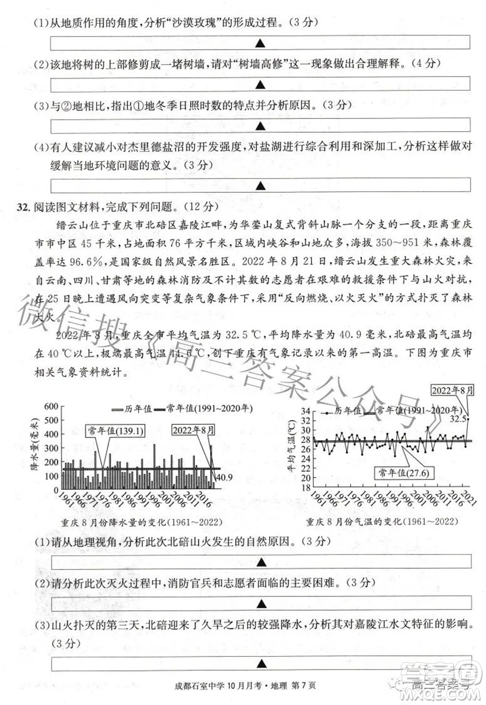 成都石室中學(xué)2022-2023學(xué)年度上期高2023屆10月月考地理試題及答案