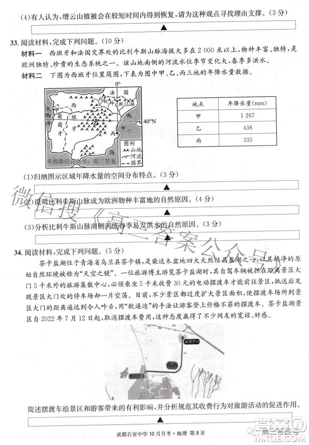 成都石室中學(xué)2022-2023學(xué)年度上期高2023屆10月月考地理試題及答案