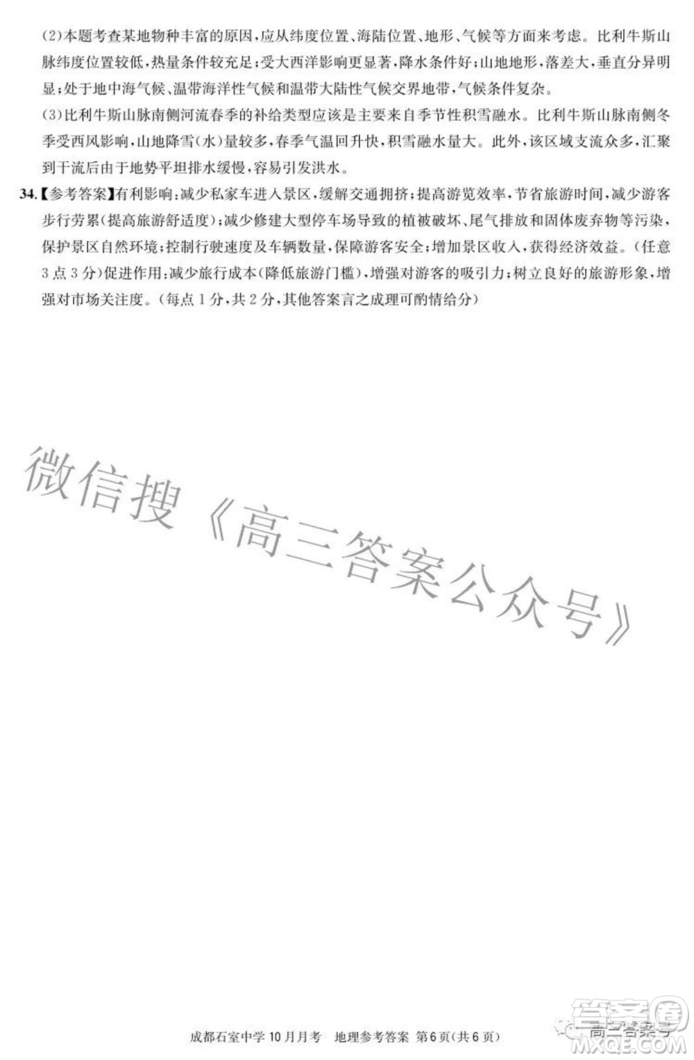 成都石室中學(xué)2022-2023學(xué)年度上期高2023屆10月月考地理試題及答案