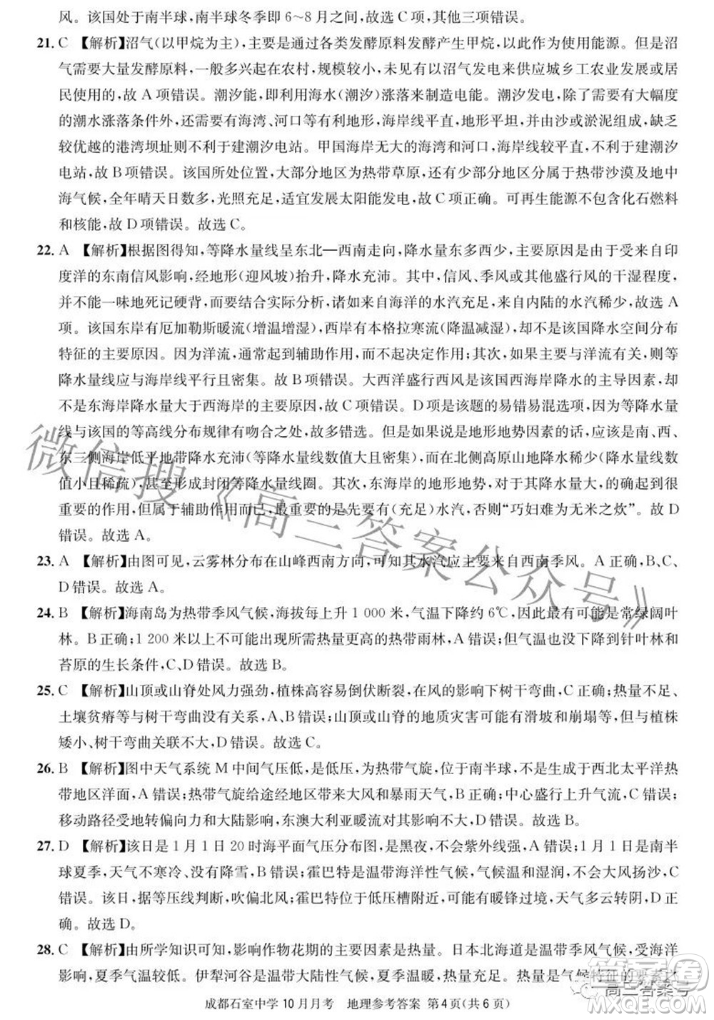 成都石室中學(xué)2022-2023學(xué)年度上期高2023屆10月月考地理試題及答案