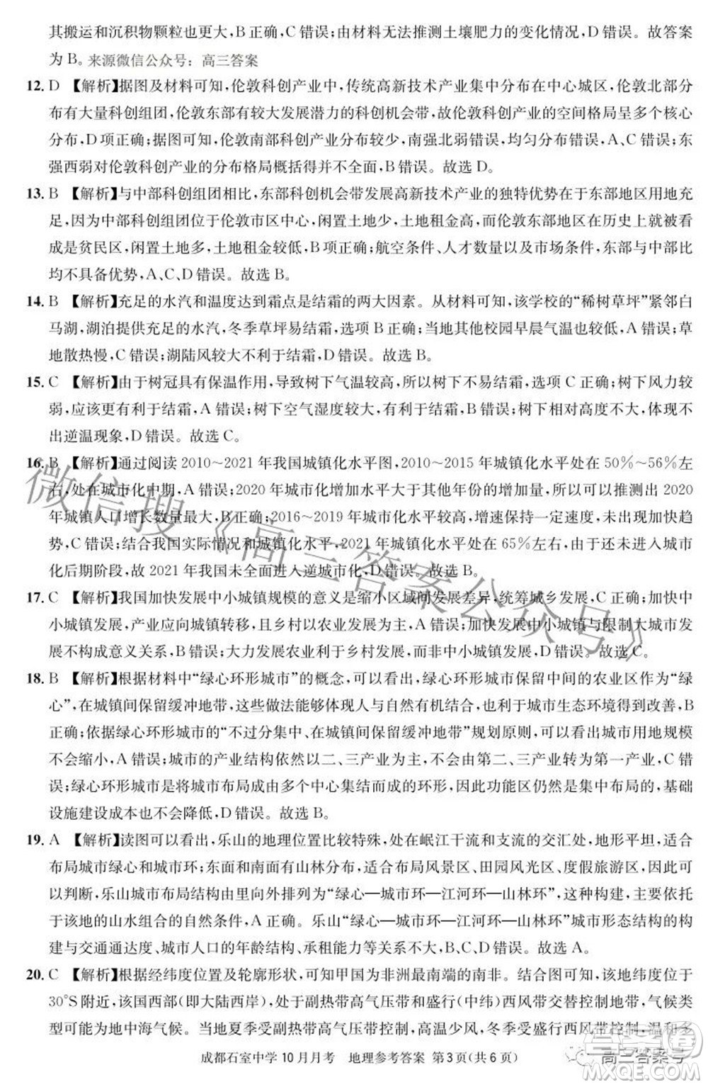 成都石室中學(xué)2022-2023學(xué)年度上期高2023屆10月月考地理試題及答案