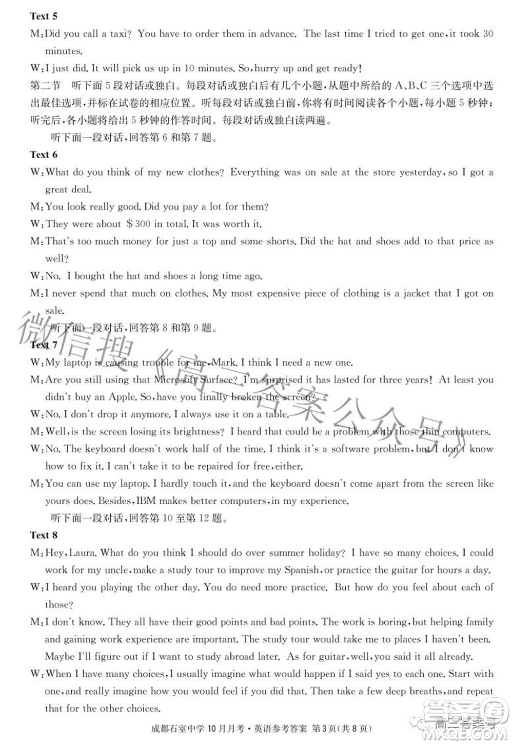成都石室中學(xué)2022-2023學(xué)年度上期高2023屆10月月考英語試題及答案