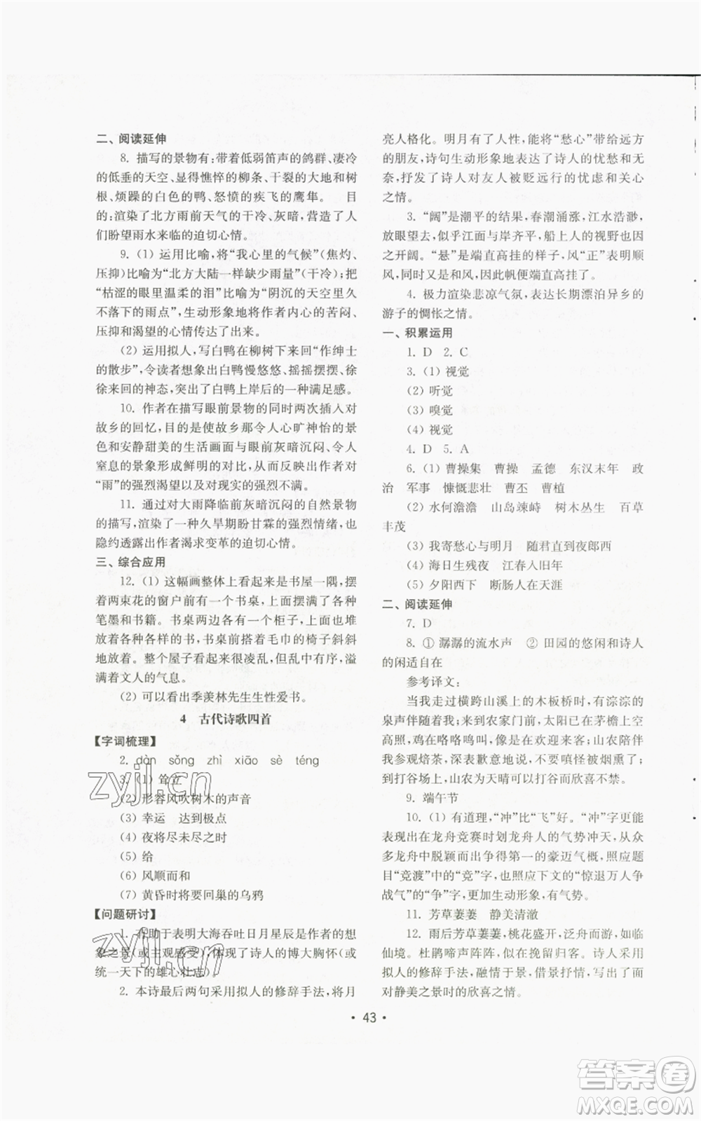 山東教育出版社2022初中基礎(chǔ)訓(xùn)練七年級(jí)上冊(cè)語文人教版參考答案