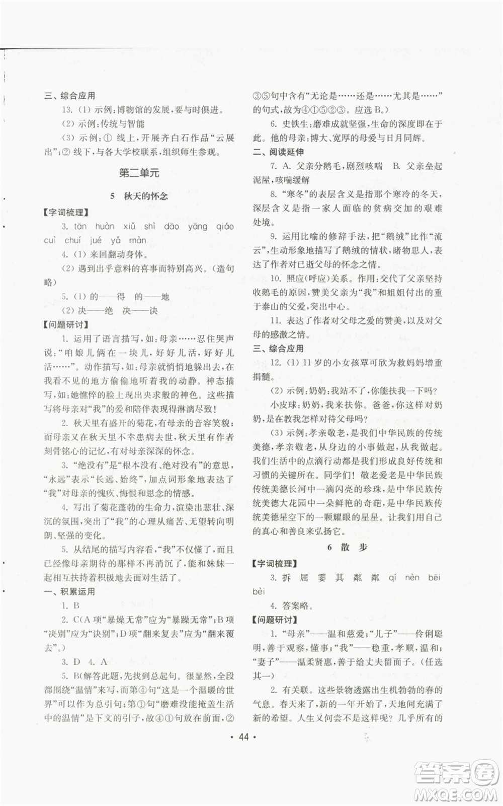 山東教育出版社2022初中基礎(chǔ)訓(xùn)練七年級(jí)上冊(cè)語文人教版參考答案
