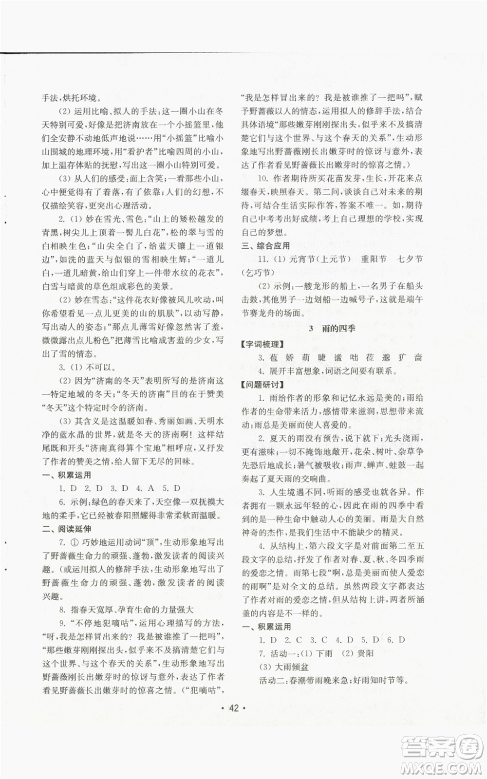 山東教育出版社2022初中基礎(chǔ)訓(xùn)練七年級(jí)上冊(cè)語文人教版參考答案