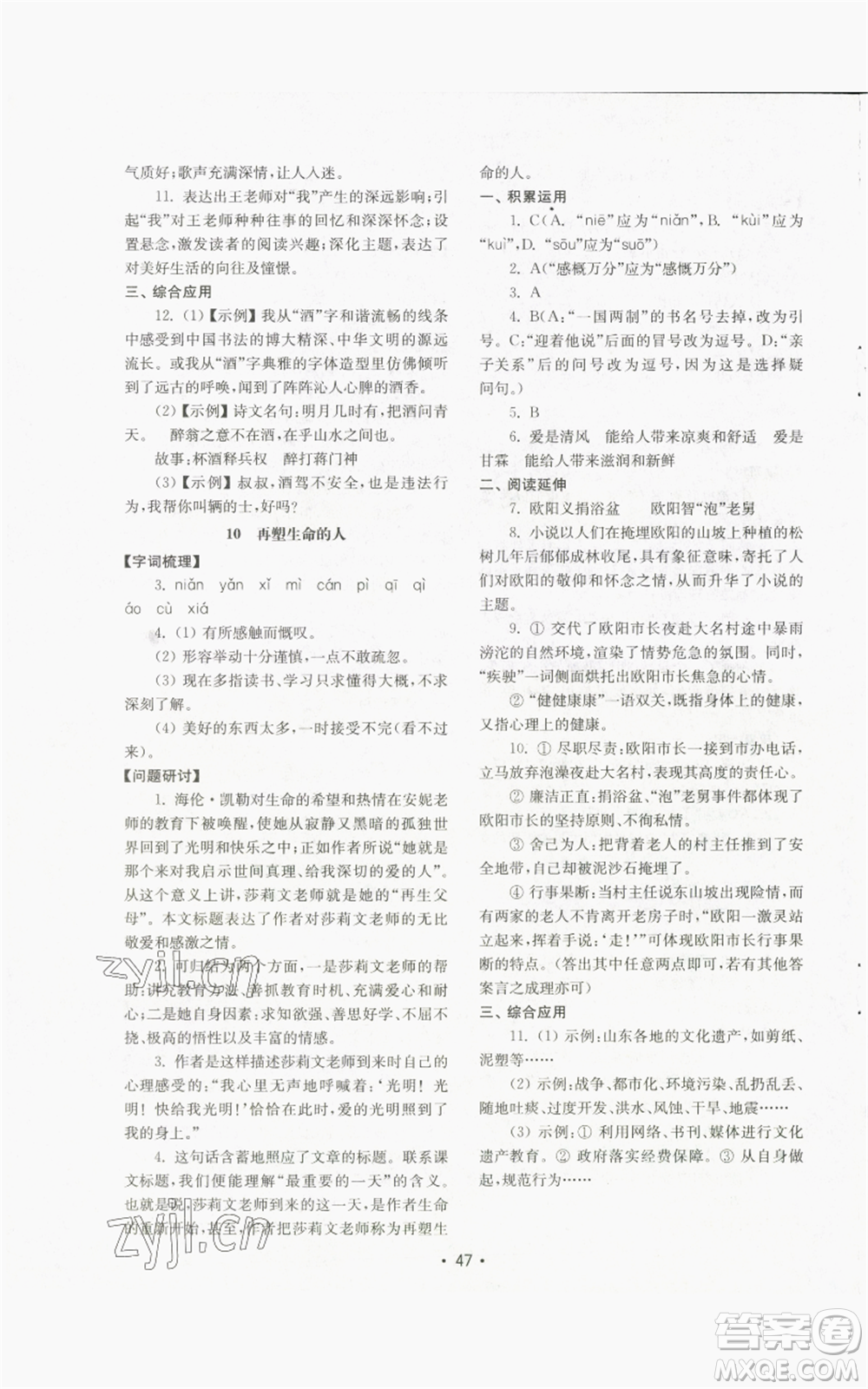 山東教育出版社2022初中基礎(chǔ)訓(xùn)練七年級(jí)上冊(cè)語文人教版參考答案