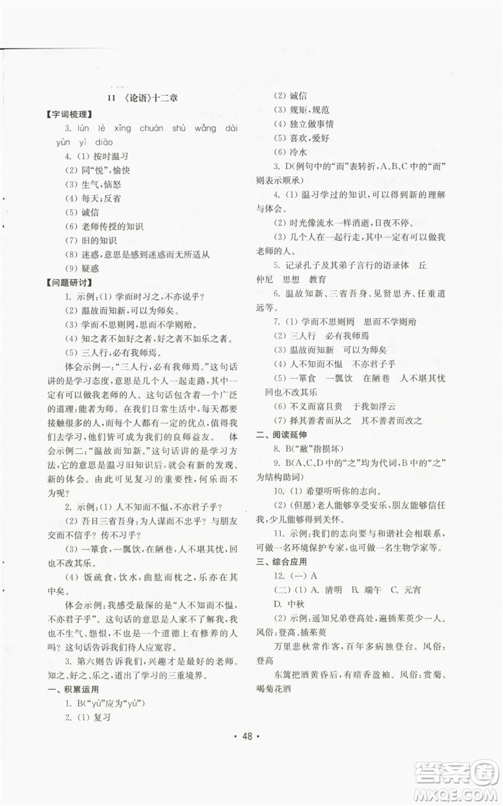 山東教育出版社2022初中基礎(chǔ)訓(xùn)練七年級(jí)上冊(cè)語文人教版參考答案