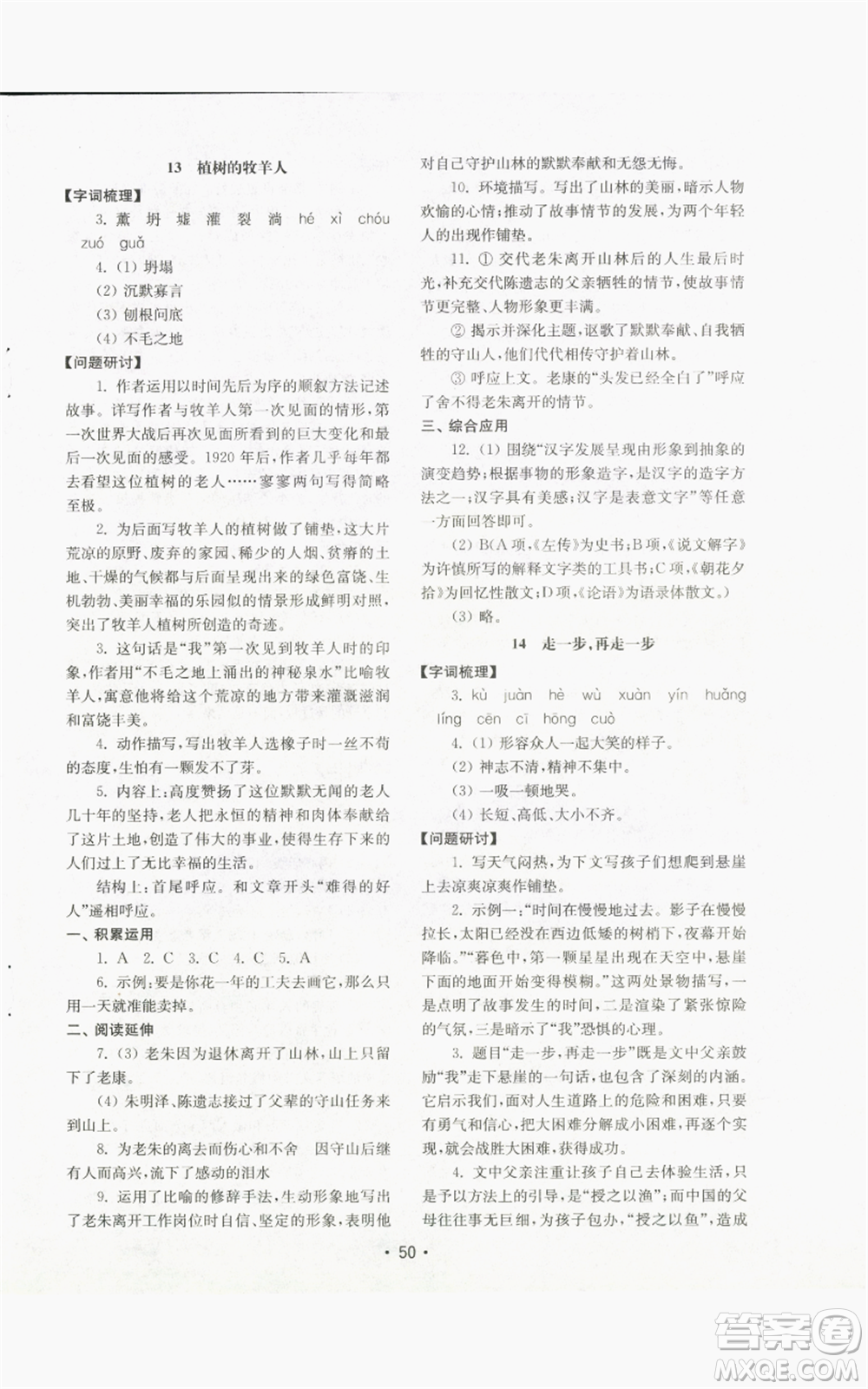 山東教育出版社2022初中基礎(chǔ)訓(xùn)練七年級(jí)上冊(cè)語文人教版參考答案