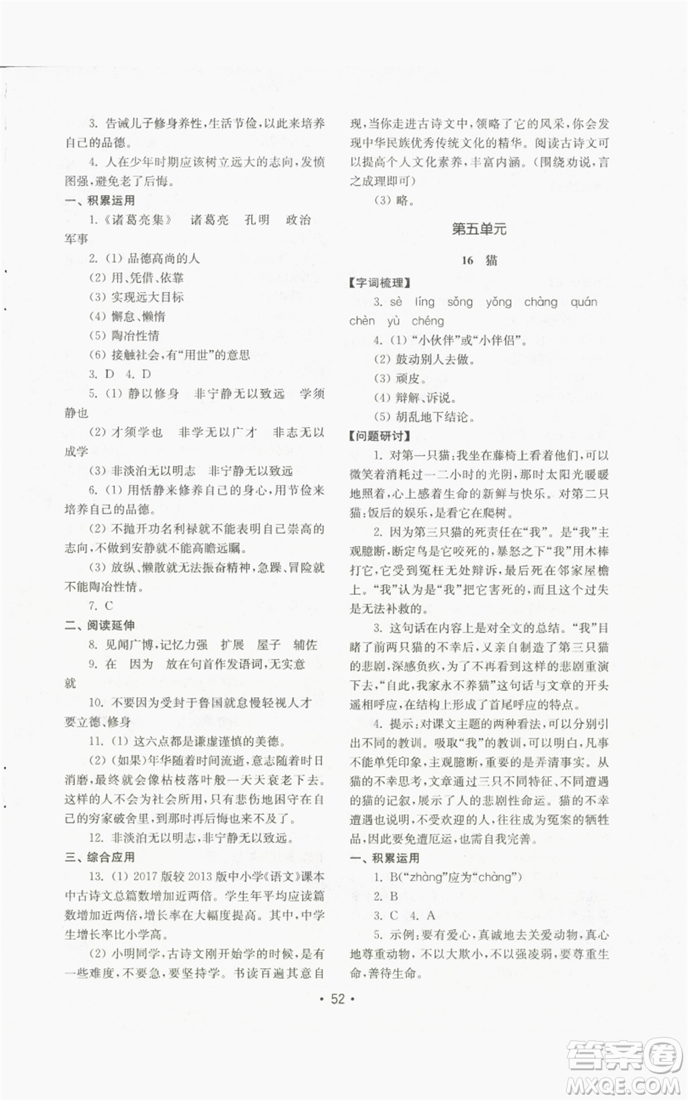 山東教育出版社2022初中基礎(chǔ)訓(xùn)練七年級(jí)上冊(cè)語文人教版參考答案