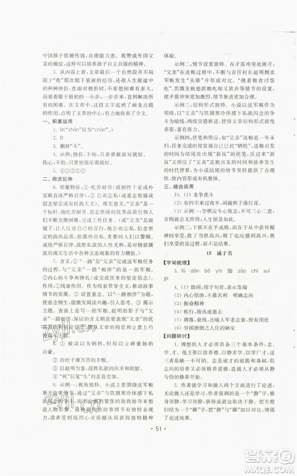 山東教育出版社2022初中基礎(chǔ)訓(xùn)練七年級(jí)上冊(cè)語文人教版參考答案