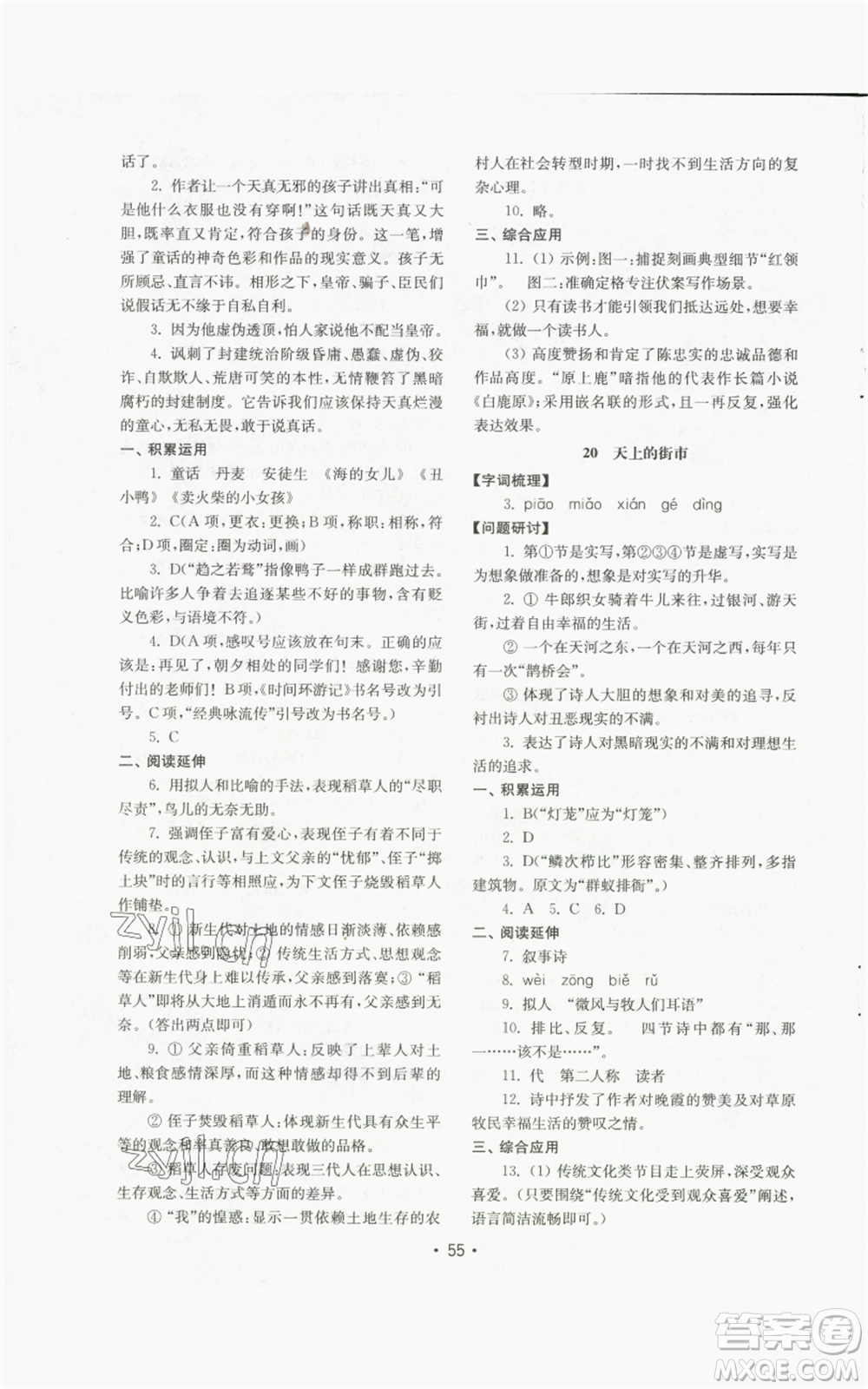 山東教育出版社2022初中基礎(chǔ)訓(xùn)練七年級(jí)上冊(cè)語文人教版參考答案