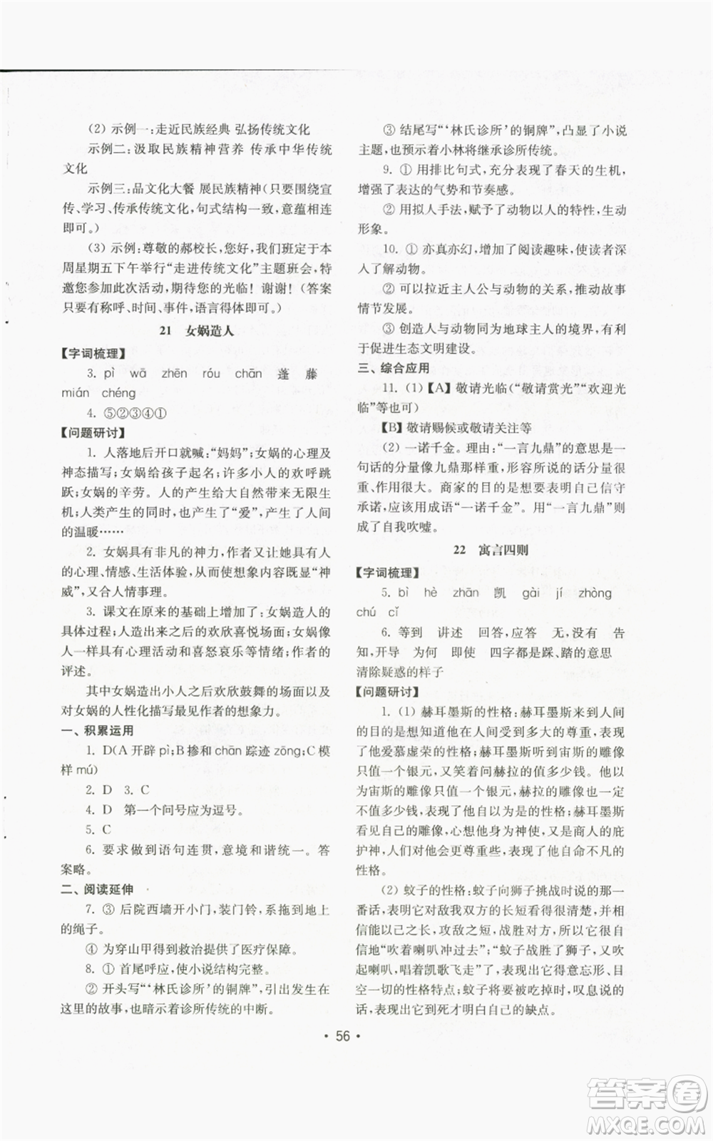 山東教育出版社2022初中基礎(chǔ)訓(xùn)練七年級(jí)上冊(cè)語文人教版參考答案