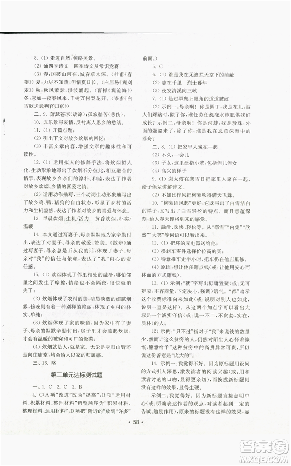 山東教育出版社2022初中基礎(chǔ)訓(xùn)練七年級(jí)上冊(cè)語文人教版參考答案