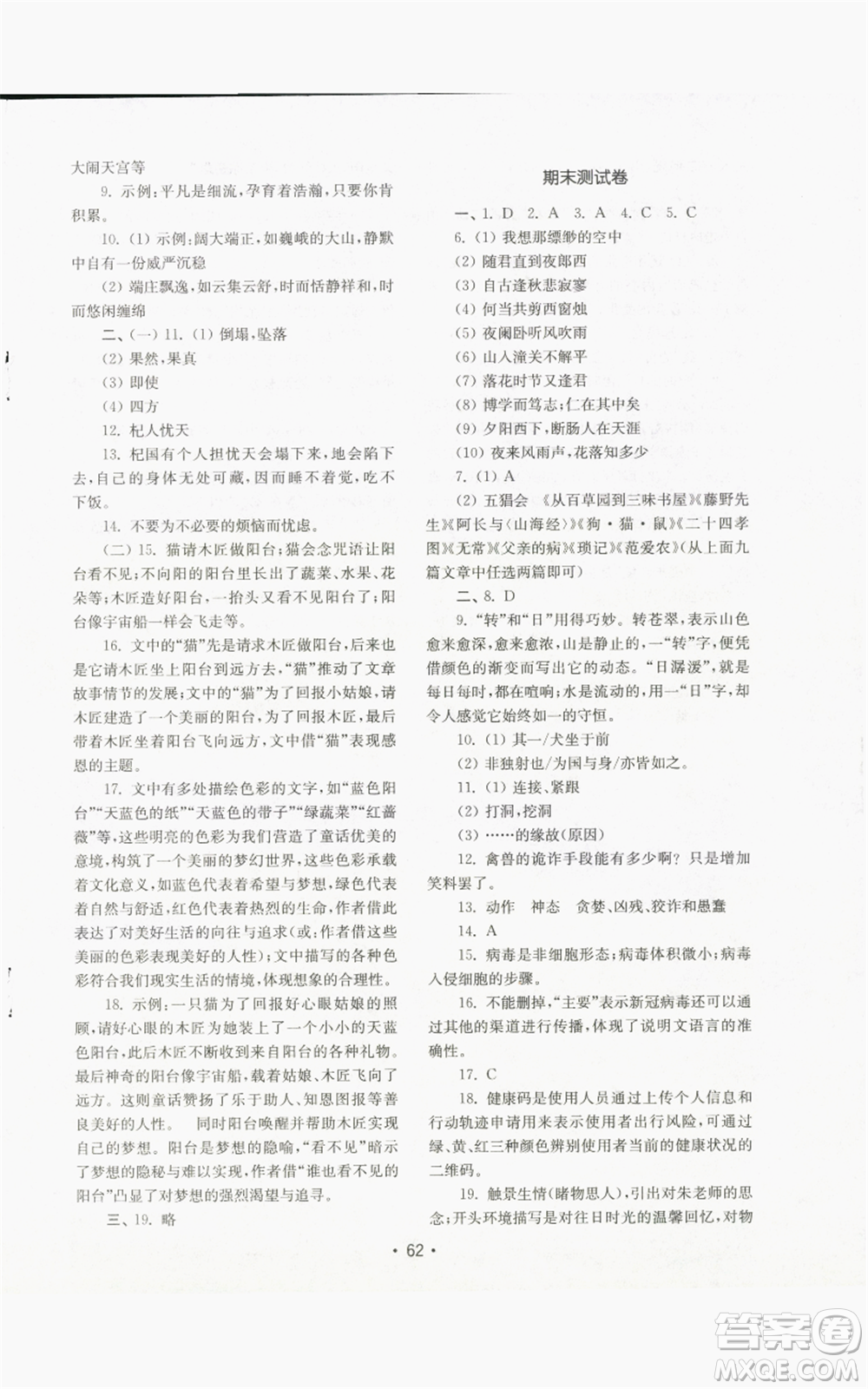 山東教育出版社2022初中基礎(chǔ)訓(xùn)練七年級(jí)上冊(cè)語文人教版參考答案