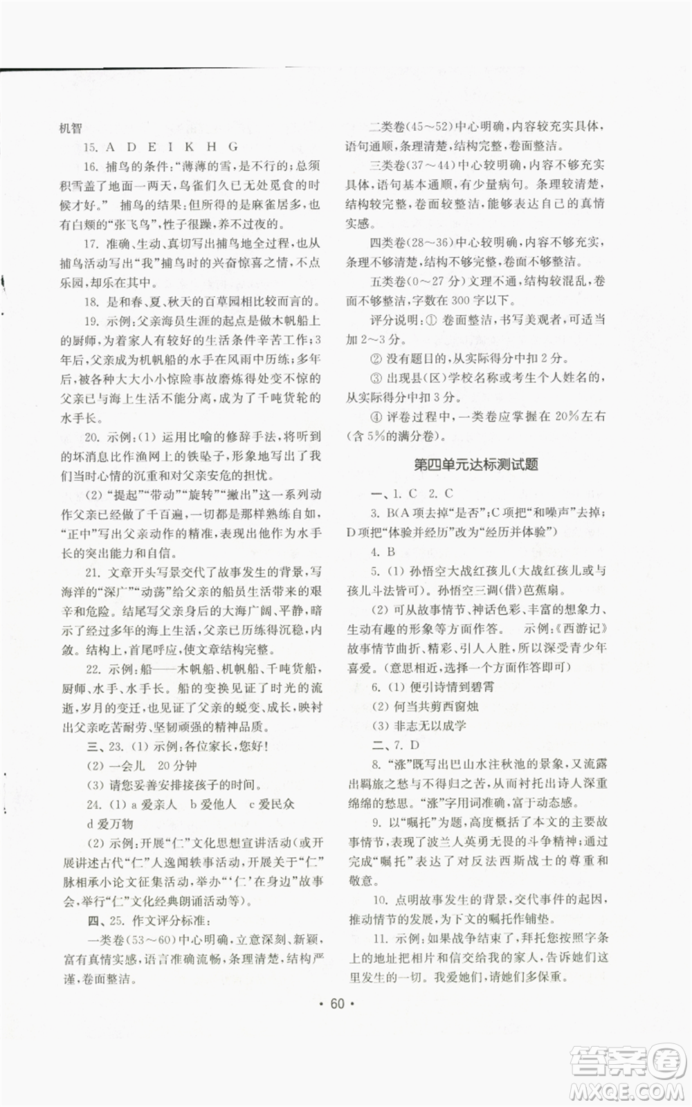 山東教育出版社2022初中基礎(chǔ)訓(xùn)練七年級(jí)上冊(cè)語文人教版參考答案