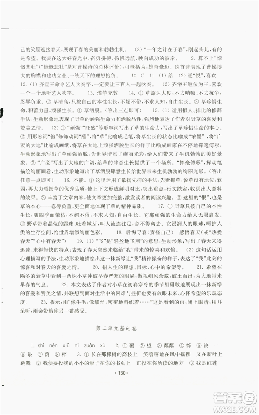 山東教育出版社2022初中基礎(chǔ)訓(xùn)練七年級(jí)上冊(cè)語文人教版參考答案